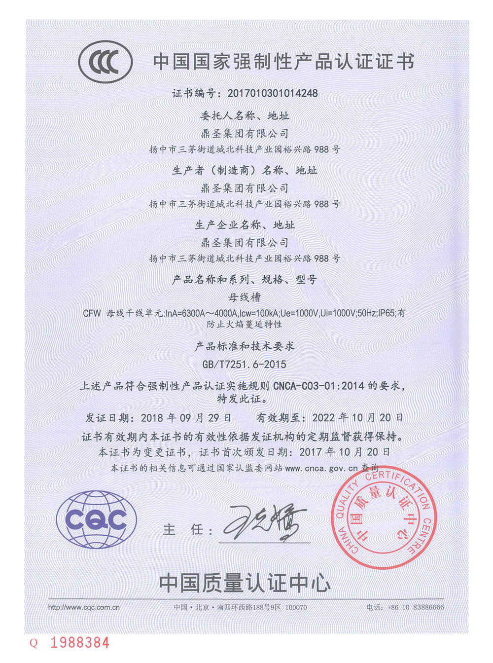 P34-4-母線槽CFW 6300A～4000A（證書(shū)編號(hào)：2017010301014248）