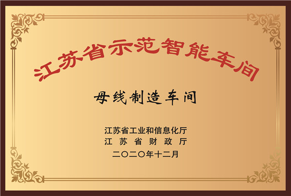 江蘇省示范智能車(chē)間_畫(huà)板 1